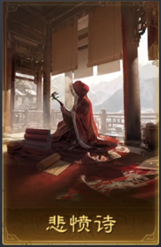 悲愤诗