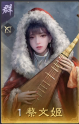 蔡文姬