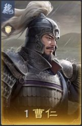 曹仁