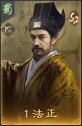 法正