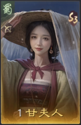 甘夫人