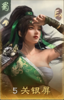 关银屏