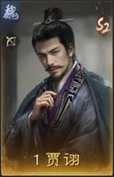 贾诩