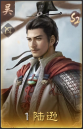 陆逊