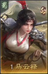 马云禄