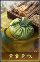 青囊急救