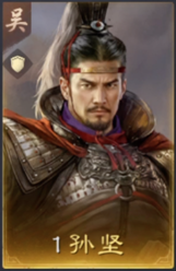 孙坚