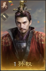 孙权