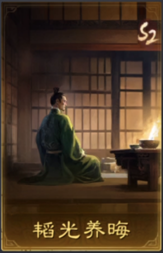 韬光养晦