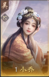 小乔