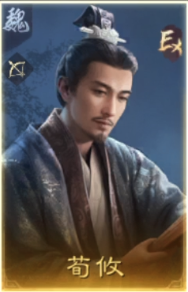 荀攸
