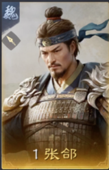 张郃