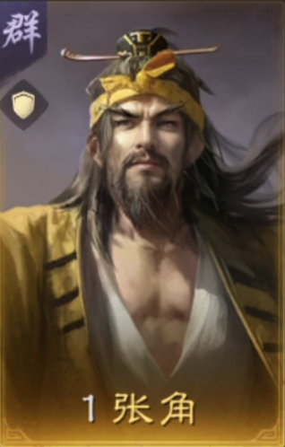 张角
