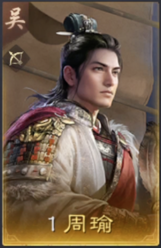 周瑜