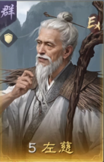 左慈